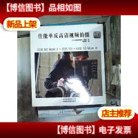 佳能单反高清视频拍摄(HD)