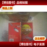 谁也抢不走你的饭碗 ,,