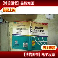 国际商务理论与实务(2008年版)