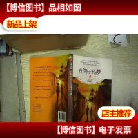 殷健灵经典爱藏 白鸽子的梦