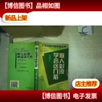 做人必须学会这几招.