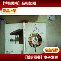 广东食材广东味