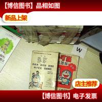 小叮当 机器猫 * 人体切断机 .