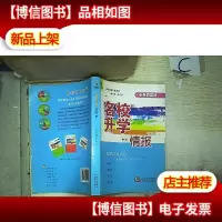 名校升学情报:小升初英语.