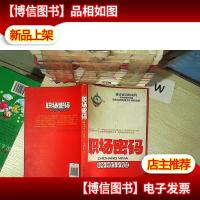 职场密码:职场中的生存智慧