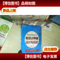 Photoshop CC移动UI界面设计与实战