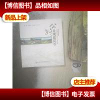 公路景观建筑学