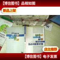 铁路职工热点问题面对面.. ...