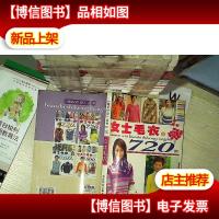 编织时空丛书B 女士毛衣