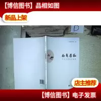 南粤清风:广东古代清官故事 ,