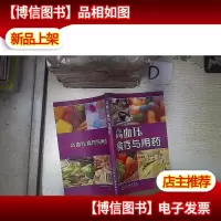 高血压食疗与用*