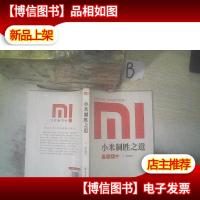 小米制胜之道 ,,