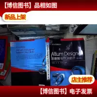AltiumDesigner原理图与PCB设计(第4版)