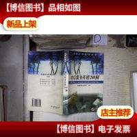 电信服务营销200例