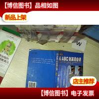 新版 从ABC到英语会话