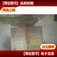 培养高效能人士7个习惯的方法