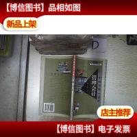 制胜决窍一点通:管理*