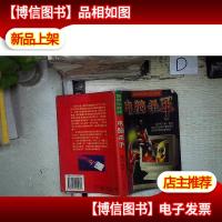 电脑杀手-‘ 。