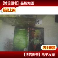 历险翡翠谷-中国原创冒险文学书系-牧铃惊险小说系列