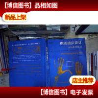 电影镜头设计(插图修订第2版):从构思到银幕