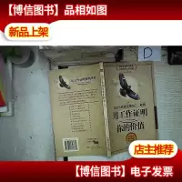 用工作证明你的价值-.‘