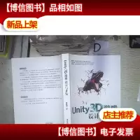 Unity3D游戏设计与开发