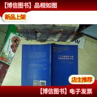 二十位教育先行者对教育改革的反思