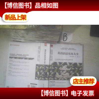 英语语法实用大全 ,,