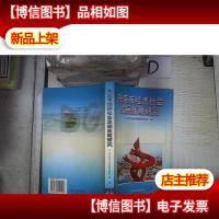 东莞市经济社会发展战略研究