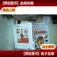 养生米糊豆浆杂粮粥速查全书