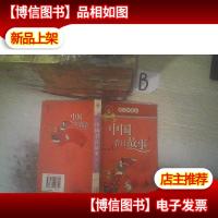 中国节日故事 ,