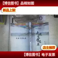 走进戈壁高原(我行我动实践教学丛书) 。
