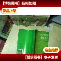 没有两片相同的树叶:姜宁新闻作品选