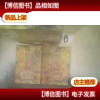 天龙八部 二 ,, ,