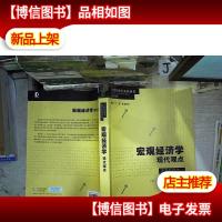 宏观经济学:现代观点