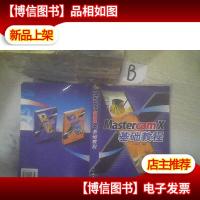 Mastercam X基础教程