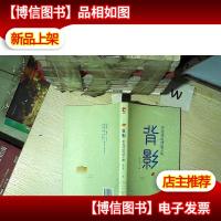 背影/朱自清经典散文集