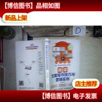 淘宝文案写作技巧与营销实例