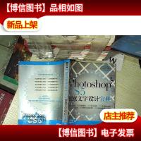 中文版Photoshop CS5创意文字设计宝典