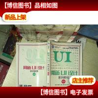 网站UI设计案例教程(微课版). ..