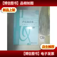 声乐曲选集:外国作品6修订版 ..
