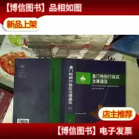 澳门特别行政区法律通览 .