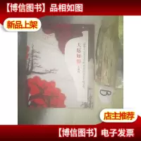 大愿如愿---清华大学美术学院教授陶瓷艺术精品集.