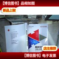 路由交换技术详解与实践 第1卷(上册)(H3C网络学院系列教程)