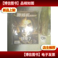 游戏机实用技术2017 12 .