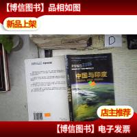 世界报告2006:中国与印度