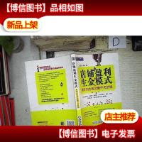 店铺盈利生金模式 用明天的观念赚*的钱-‘