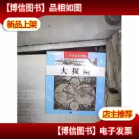 大探险 ./