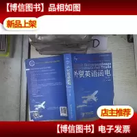 外贸英语函电 第七版 。