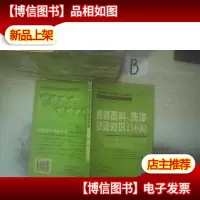 服装面料洗涤熨烫知识150问